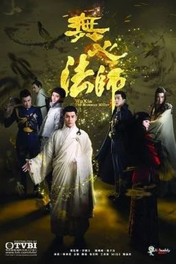 Wu Xin: The Monster Killer