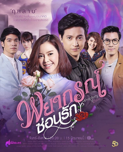 Payakorn sorn ruk eng sub sale