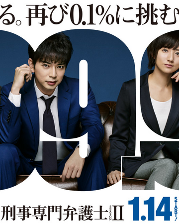 99 9 Keiji Senmon Bengoshi Season Ii Drama Wiki Fandom