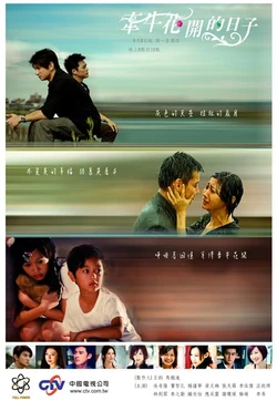 Qian Niu Hua Kai De Ri Zi