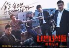 Bad Guys-OCN-2017-3