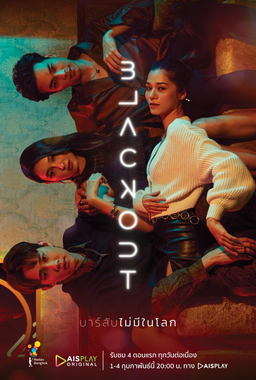 Blackout Kdrama 2024 Cast Ardys Brittne Blackout Kdrama 2024 Cast Ardys Brittne
