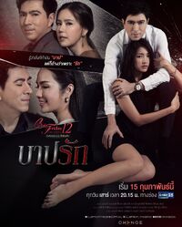 Club Friday The Series Season 12 Baap Rak.jpg