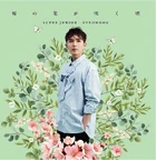 Kim Ryeo Wook - Sakura no Hanaga Saku-goro (桜の花が咲く頃)