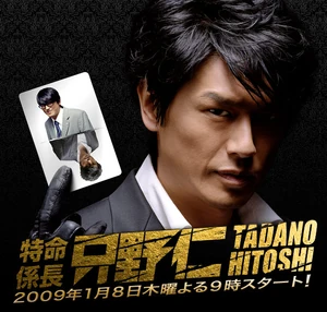 Tokumei-Kakaricho-4-banner