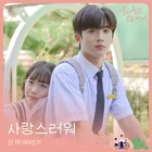 A Love So Beautiful (Kakao TV) OST Part 2.jpg (640 kB) Parte 2
