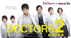 DOCTORS Saikyou no Meii 2