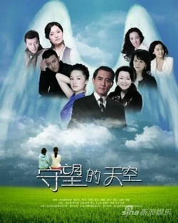 Shou Wang De Tian Kong