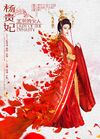 Lady of the Dynasty-201506