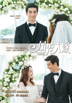 The Perfect Wedding-Anhui TV-201801