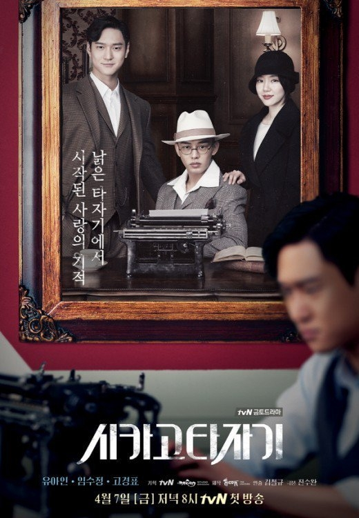 Chicago Typewriter Drama Wiki Fandom Jung pyo yoo is on facebook. chicago typewriter drama wiki fandom