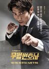 Lawless Lawyer-TVN-2018-03
