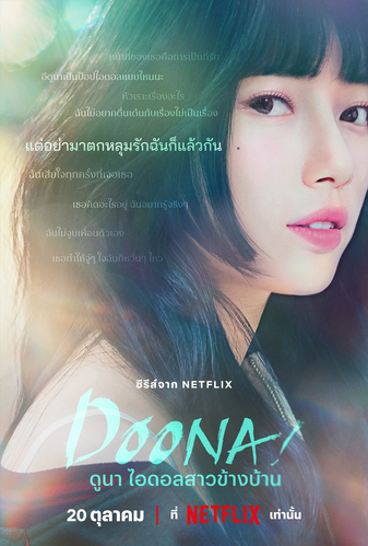 Lee Doo Na (Doona!) | Drama Wiki | Fandom