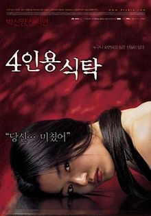 The Uninvited (2003 film).jpg