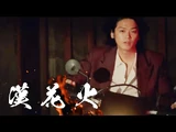 Han Hanabi