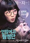 Seonam Girls' High School InvestigatorsJTBC20144