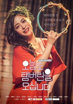 Today I Grab the Tambourine Again-tvN-2017-02