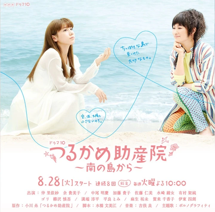 Tsurukame Josanin Minami No Shima Kara Wiki Drama Fandom
