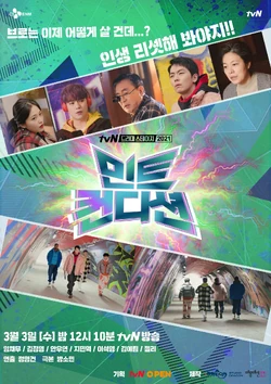 Mint Condition-tvN-2021-01