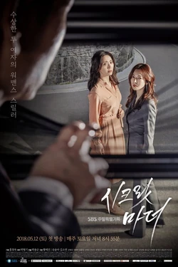 Secret Mother-SBS-2018-01