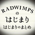 RADWIMPS - no Hajimari Hajimari no Matome