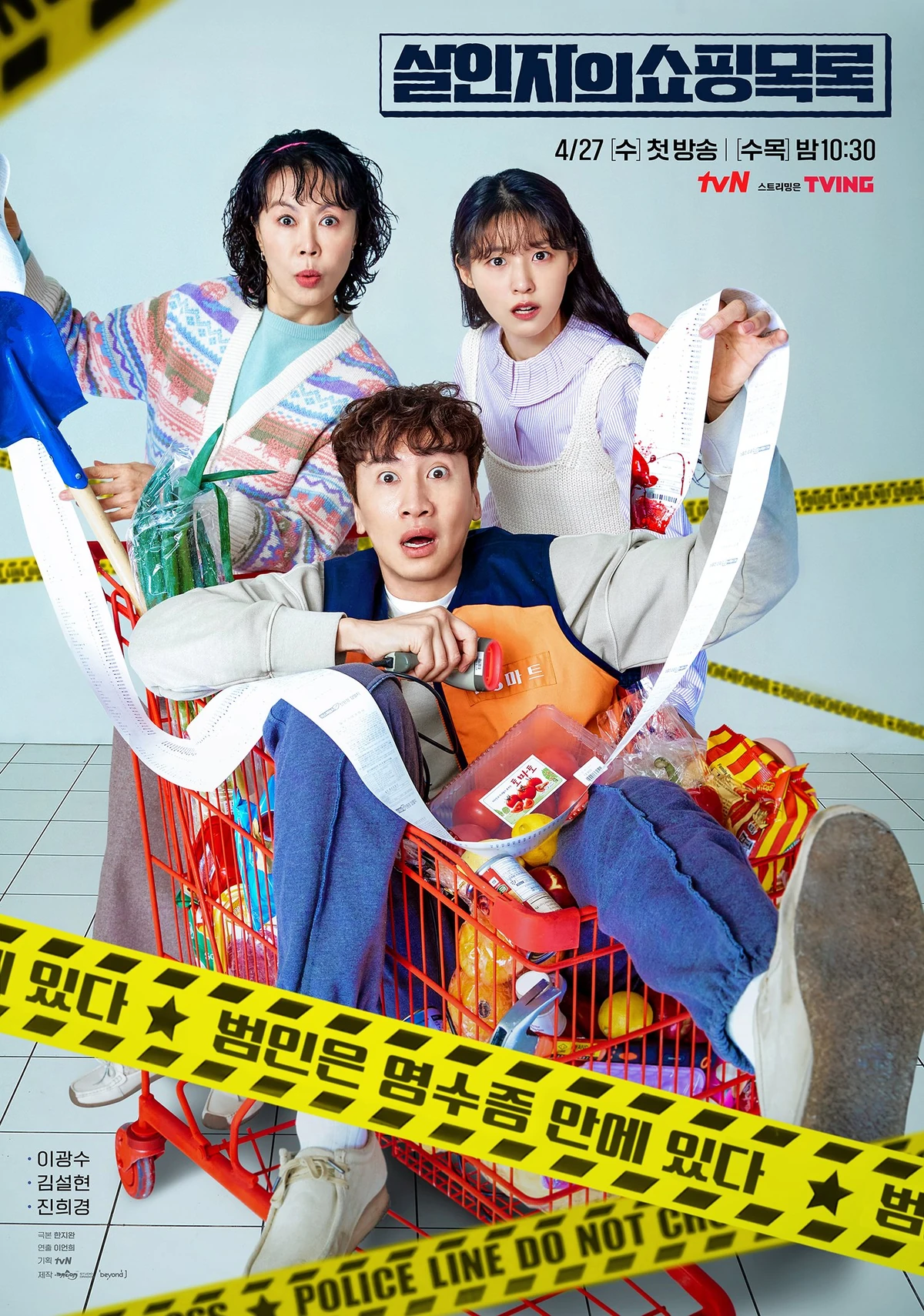 The Killer's Shopping List Wiki Drama Fandom