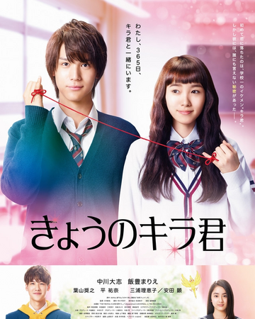 Today S Kira Kun Drama Wiki Fandom