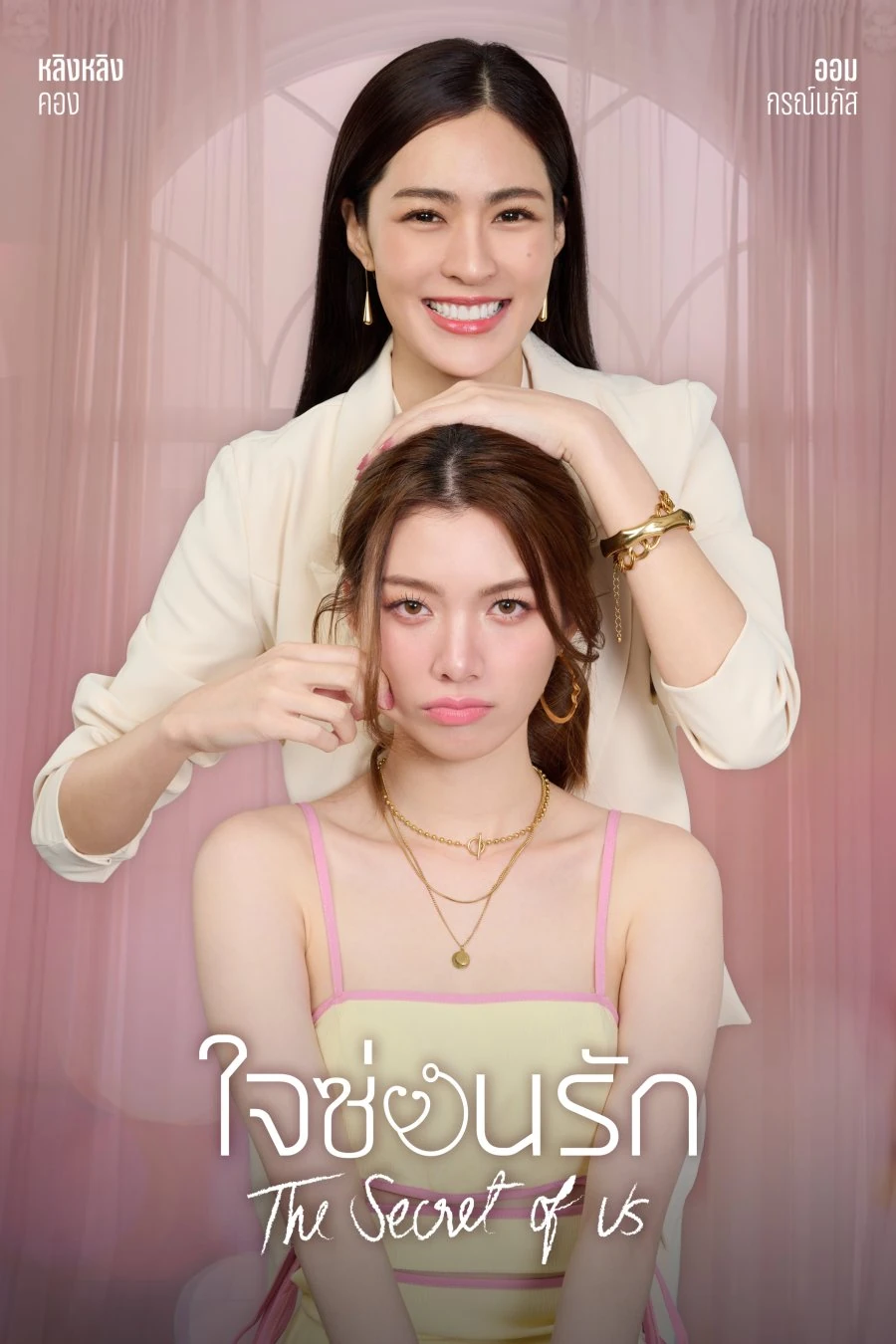 The Secret of Us Wiki Drama Fandom