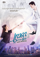 Angel Beside Me Official Poster