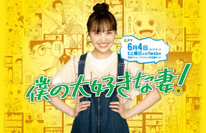 Boku no Daisuki na Tsuma!