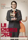 My Ordinary Love Story2014-3.jpg (123 kB)