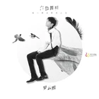 Luo Yun Xi - White dancing shoes-CD