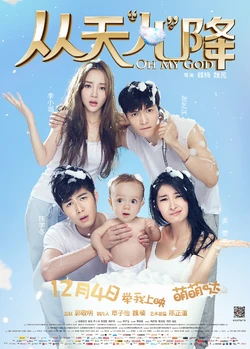 The Baby From Universe