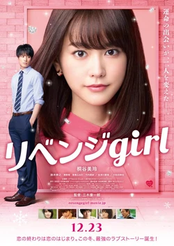 Revenge Girl -2