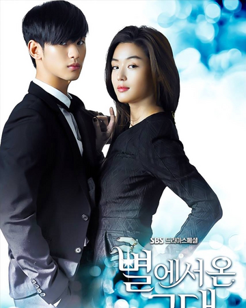 You Who Came From The Stars Drama Wiki Fandom
