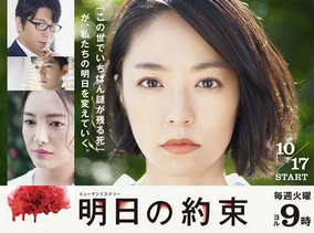 AshitaNoYakusoku
