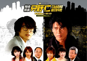 Tokumei-Kakaricho-2-banner