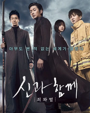 Along With The Gods The Two Worlds Drama Wiki Fandom