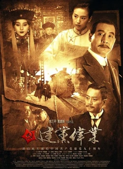 Beginning of the Great Revival