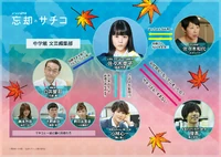 Boukyaku-no-Sachiko Cuadro