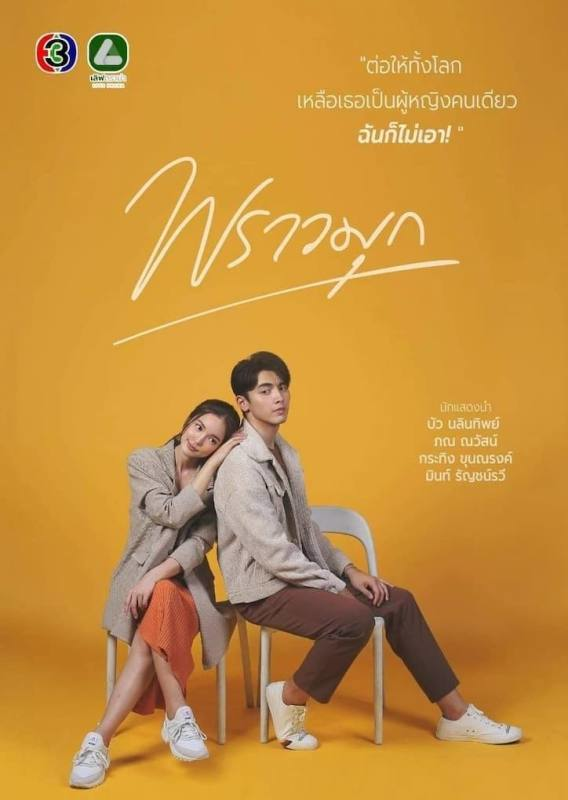 Thailand praomook drama Nonton Drama