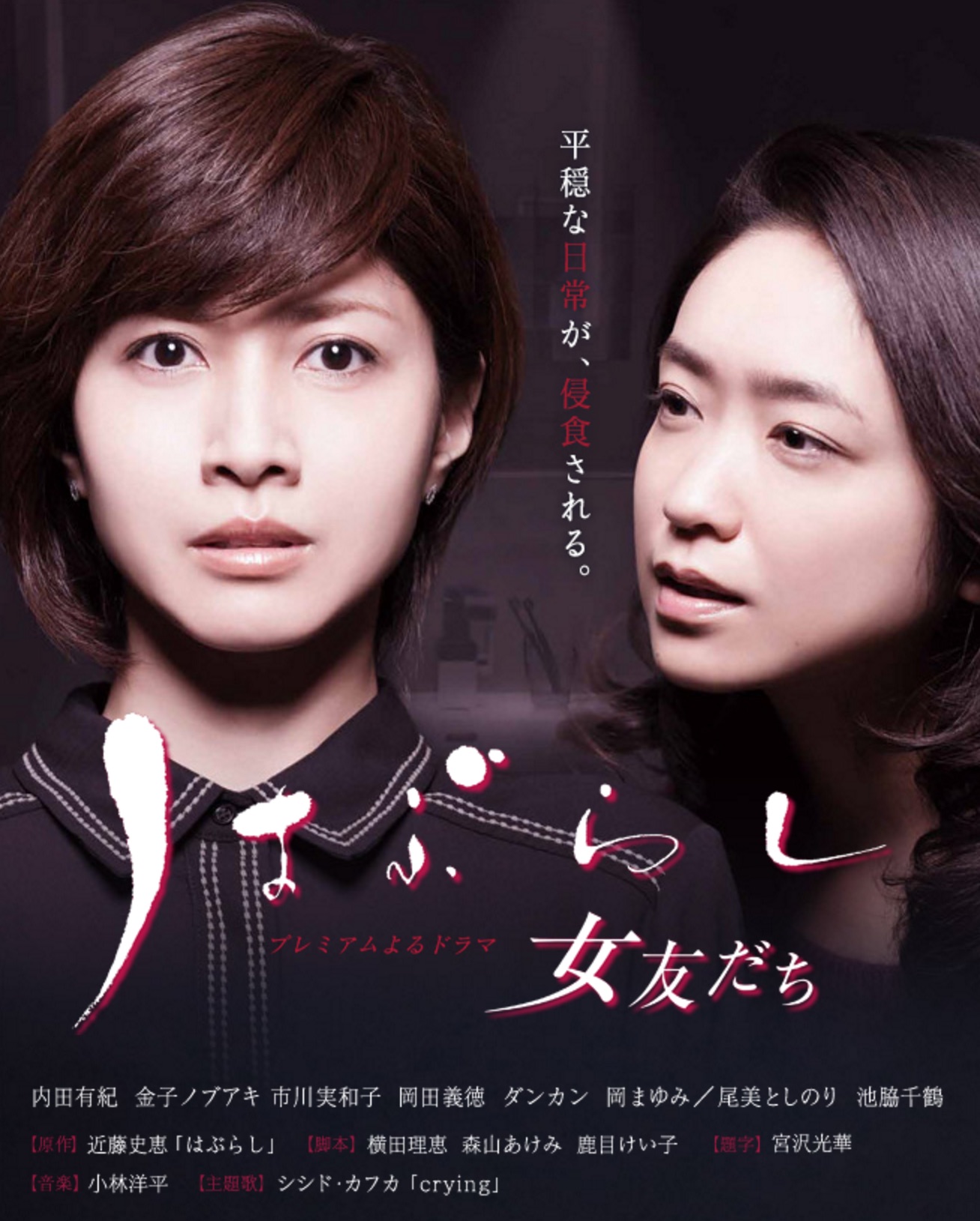 Haburashi Onna Tomodachi Wiki Drama Fandom