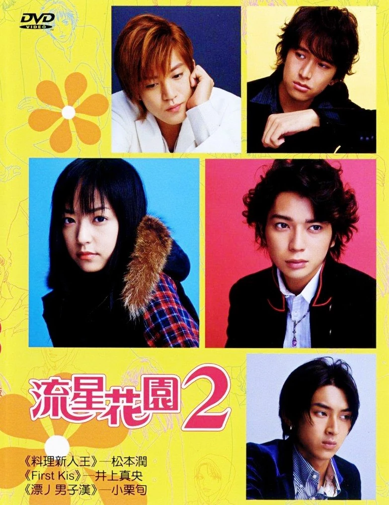 Hana Yori Dango | Wiki Drama | Fandom, image size:783x1017