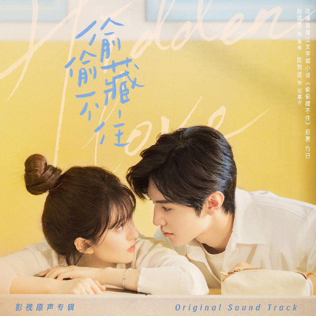 Hidden Love (2023) OST Wiki Drama Fandom