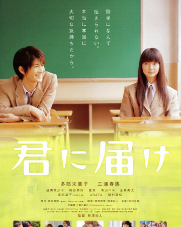 Kimi Ni Todoke Drama Wiki Fandom