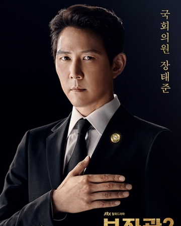 Chief Of Staff 2 | Drama Wiki | Fandom