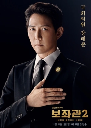 Chief of Staff 2 | Drama Wiki | Fandom