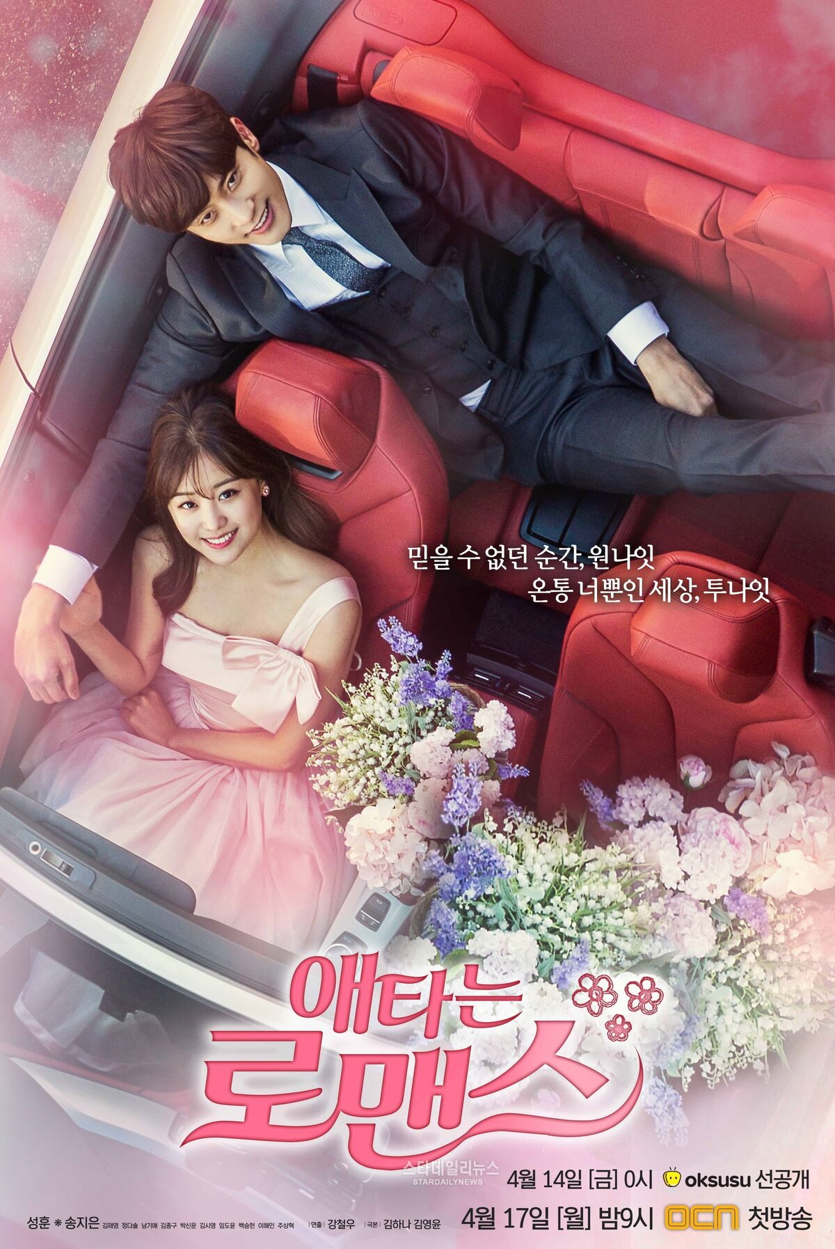 My Secret Romance Wiki Drama Fandom