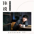 Jackson Yi - You Say