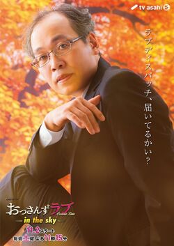Ossan S Love Wiki Drama Fandom Ossan S Love Wiki Drama Fandom